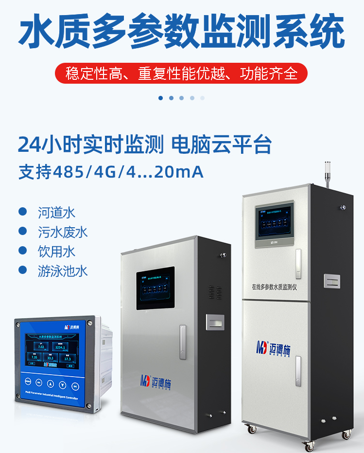 1648964307494248.png 水質(zhì)多參數(shù).png