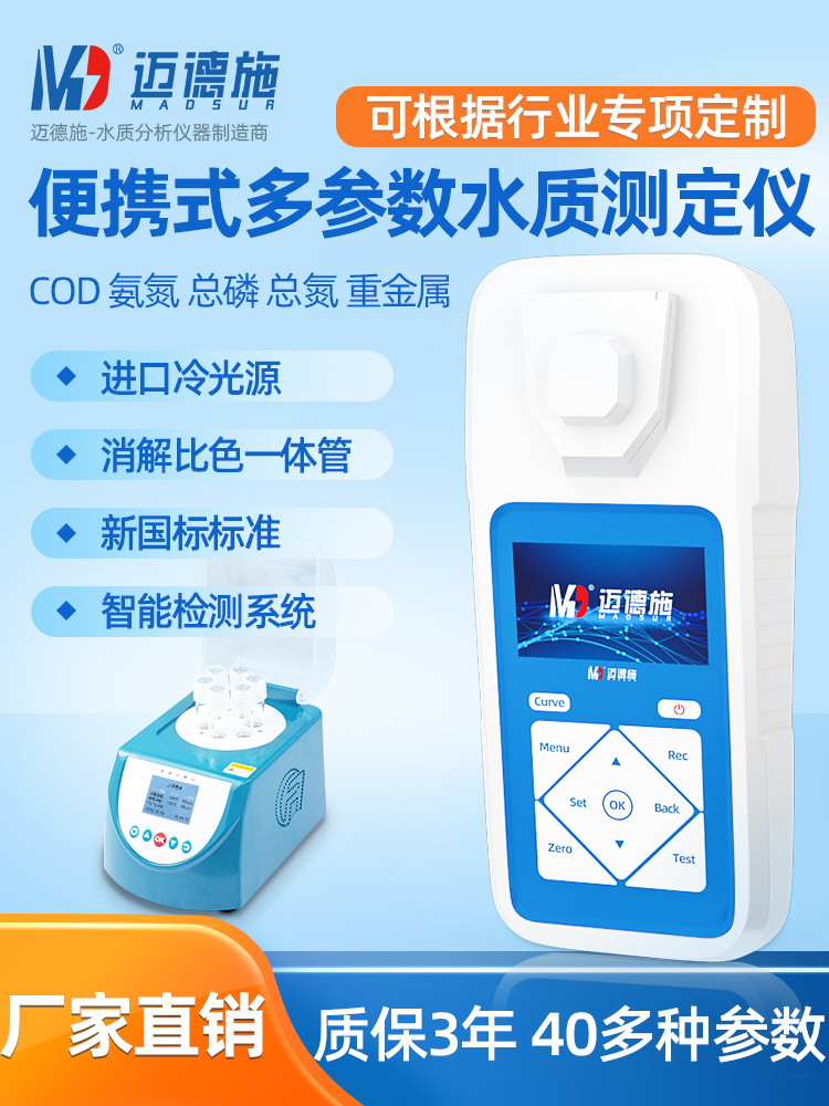 1657076714820378.jpg 便攜式多參數(shù)水質(zhì)測(cè)定儀.jpg